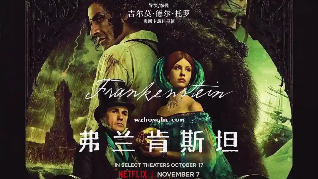 弗兰肯斯坦 - 无中和wzhonghe.com-2 弗兰肯斯坦 - 无中和wzhonghe.com-2